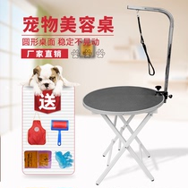 Pet beauty table household dog beauty table round folding portable table Cat Bath blowing hair table fixing frame