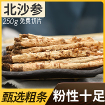 Looking for Baicao North Sand ginseng Chinese herbal medicine Chinese medicine fresh dry goods special grade sand Sansha Sheng 250g non 500g