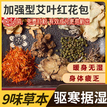 Enhanced Aiye safflower package 9 kinds of materials with headache fear of cold hands and feet cold frostbite Soak bath foot soak 100g