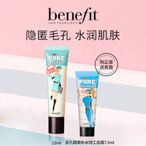 Benefit Beilingfei Anti-hole Alliance Base makeup set Cream Invisible pore oil control makeup pre-isolation milk