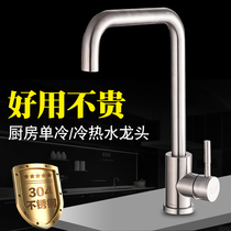 304 stainless steel kitchen faucet Household washing basin faucet Hot and cold water tank bowl pool single cold all copper wash basin