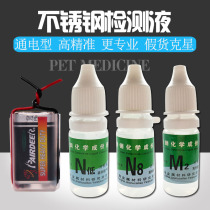 201 304 316 stainless steel detection potion liquid identification reagent nickel