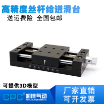 X-axis mid-load manual sliding table screw feed 50 80 100 stroke fine-tuning platform simple adjustment Assembly