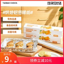 Taobao heart choice tin paper oven household tin foil aluminum foil food grade barbecue air fryer special baking