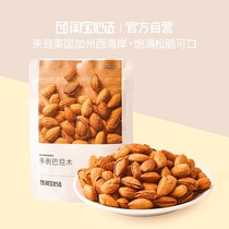 (Full reduction) Taobao heart chooses almond 120g bag casual snacks specialty daily nuts fried goods