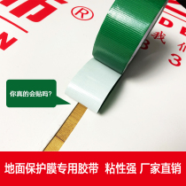 20 m multi-color ground protective film special tape decoration carpet strong tape high viscosity