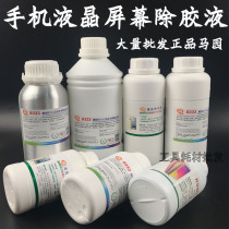 Ma Yuan 8333 Touch screen OCA glue removal solution 8222 polarizing removal solution 6333 mobile phone screen glue solution