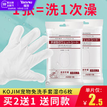 Japanese kojima pet disposable gloves cat dog sterilization deodorant wipes cat dry cleaning gloves bath supplies