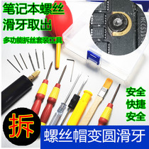Notebook screw slip wire disassembly machine tool extraction machine computer shell slide tooth wire