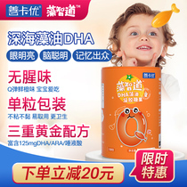 Shankayouzao Zhidao dha childrens infant students seaweed oil gel candy baby pregnant women non-fish oil