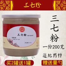 Tong Ren Tang Yunnan Wenshan Sanqi superfine powder Premium Tianqi Sanqi head 30 heads 20 authentic wild 37 roots
