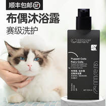  Muppet Cat Shower Gel for bathing Special kitten long hair shower gel Competition-level toiletries set Cat shower gel