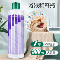 Pet shower gel dilution bottle pet bath products Special ratio bottle 500ml for cat