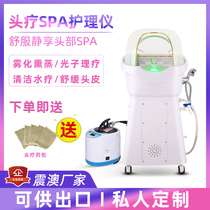 Head steaming device Scalp fumigation products head therapy beauty SPA shampoo Head therapy physiotherapy massage instrument