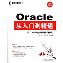 Oracle from entry to proficient in video combat version Qin Jing programming language professional science and technology machinery industry press 9787111324485 books