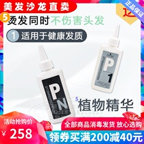 Schwarzkor childrens perm hot water cold scalding mens and womens Big Wave curly hair home tasteless Hair Potion