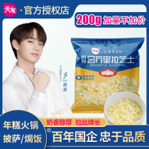 Tianyou cheese shredded 200g brushed home baking pizza Mozzarella cheese small package cheese fragments