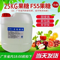 Large barreled commercial concentrated F55 fructose fructose syrup 25kg flavored syrup beverage milk tea shop special raw materials