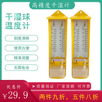 Thermometer Humidity Meter Household Dry and Wet Bulb Thermohygrometer TX-8 Type High Precision Indoor and Outdoor Thermometer