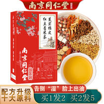 Tongrentang red bean coix tea Gorgon dampness tea heavy female male tea bag health conditioning wet fat