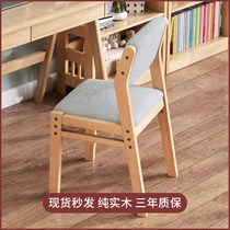 Nordic solid wood lift chair for primary and secondary school students Writing learning chair backrest chair Childrens desk chair Small apartment type
