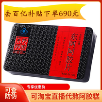 Shandong Donge Ejiao Red Standard Iron Box 250g Ejiao block can be mailed by postal manufacturers can be inspected by Ejiao cake Ejiao tablets