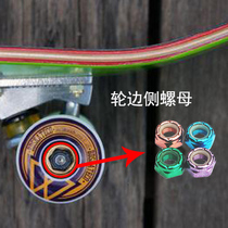 Skateboard double-warped long board size fish plate wheel nut skateboard Bridge bracket side nut gasket washer accessories