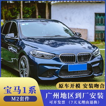 Suitable for 17-19 BMW 1 series modified M2 big surround Thunder version front bumper 118i 120i 125i modified M4M2