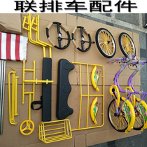 Sightseeing multi-person bicycle various original accessories front fork foot wheel tooth plate inner and outer tire mudguard tarpaulin flying