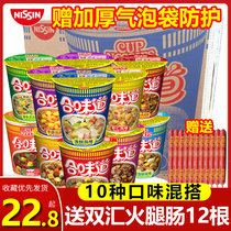 Nissin Taste cup noodles instant noodles Barrel open cup music mix and match instant noodles FCL supper instant food flagship store official website