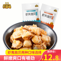 Dont tease the cat dont make meow shrimp scallops fresh and refreshing chewy spicy spicy ready-to-eat shellfish casual snacks