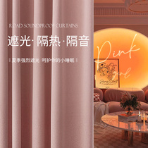 Blackout girl bedroom ins wind pink high-end curtains full blackout 2022 new living room sunscreen and heat insulation