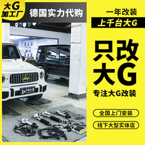 Suitable for 20 Mercedes-Benz G-class G350d new G500 modified g63 AMG adaptive suspension suspension shock absorption