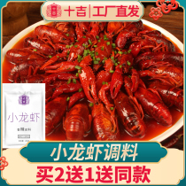 Shiji Chongqing spicy crayfish seasoning 200g spicy thirteen incense hot pot bag dry pot fragrant pot commercial base