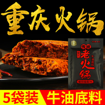 Ten Ji Chongqing hot pot bottom 200g * 5 bags of Sichuan butter handmade spicy hot pot seasoning for home