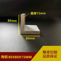 Aluminum alloy equilateral angle aluminum 80*80 * 15mm industrial large angle aluminum thickened construction angle aluminum L-type right angle aluminum profile