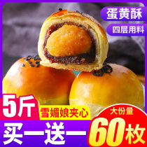 Egg yolk crisp snow mei niang dessert bread whole box breakfast cake net red new year snacks snack snack food wholesale