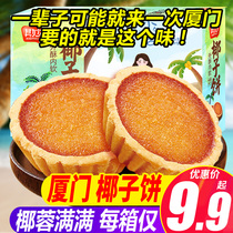  Qimiao coconut cake Xiamen specialty net celebrity coconut bread to relieve hunger Small snacks Snack snack food gourmet cookies