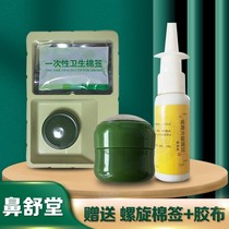 Nose Shu Tang antibacterial cream antibacterial net experience happy breathing clothing through the period of physical stores with the same