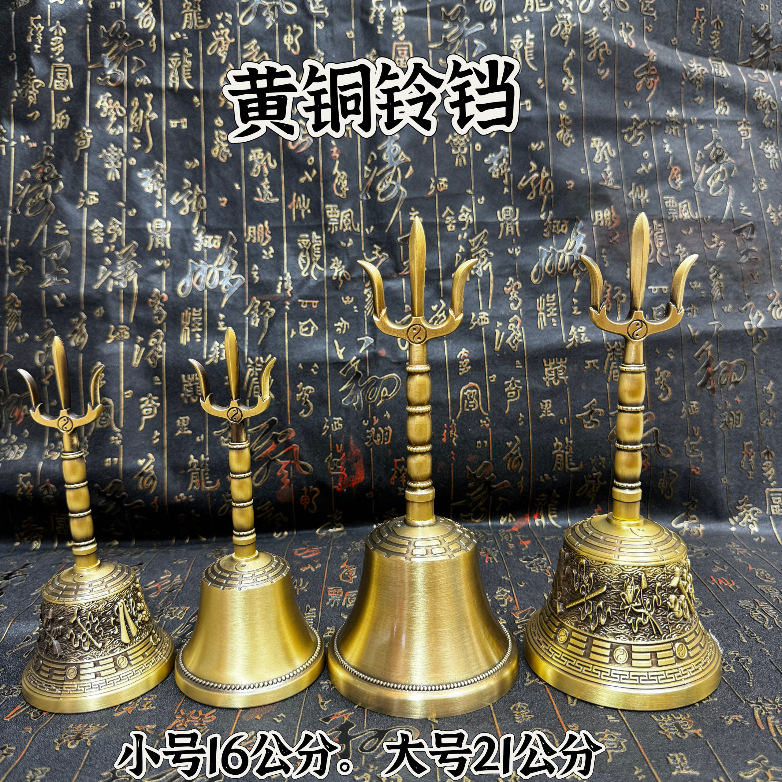 道家三清铃-道家三清铃促销价格、道家三清铃品牌- 淘宝