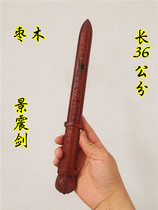 Taoist supplies Zaomu sword small number Jingzhen sword lightning strike jujube wood sword seven stars five Thunder Sword Taoist supplies