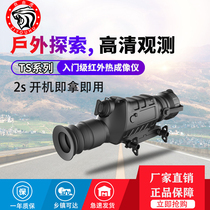 Free Tiger Infrared Thermal Imaging TS High Definition Outdoor Heat Induction Instrument Thermal Imager Search And Observation Digital Telescope