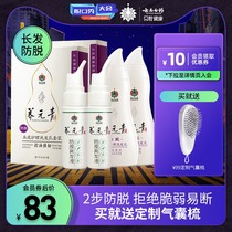  Yunnan Baiyao Yangyuanqing shampoo oil control anti-hair loss hair growth long-lasting fragrance womens special official