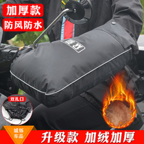 Motorcycle handle warm winter battery car windshield gloves windproof warm handle thickened waterproof electric car handlebar cover