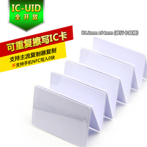 UID card can copy white card IC card UIC rewritable IC card IC empty card IC access card blank IC card ID M1 keychain card icid white card UID key