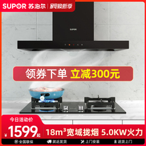 Supor MT13 B15 top suction range hood gas stove package kitchen large suction kink stove set combination
