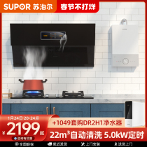 Supor DJ9 oil smoke machine gas stove package home kitchen smoke machine stove set three-piece set combination