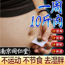 Slimming patch belly button paste thin belly Reduce Belly Belly thin waist belly fat artifact violent thin fat burning woman
