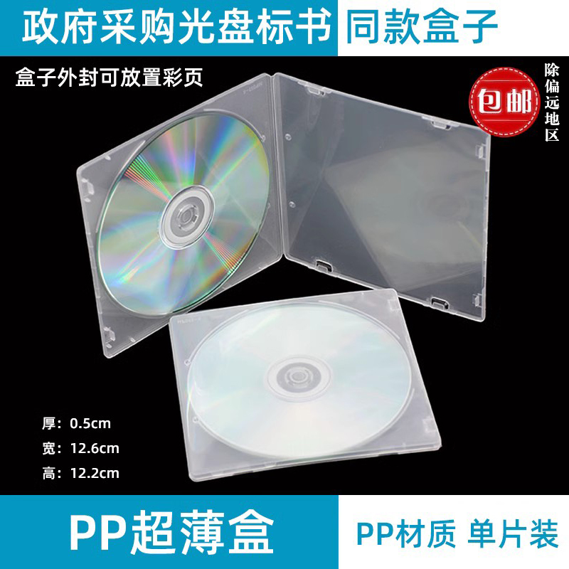 ディスクボックス、一体型正方形 CD ボックス、DVD ボックス収納ボックス、透明正方形ディスクボックス、50 個、送料無料、ラミネートボックス、DIY 挿入可能なディスク収納袋