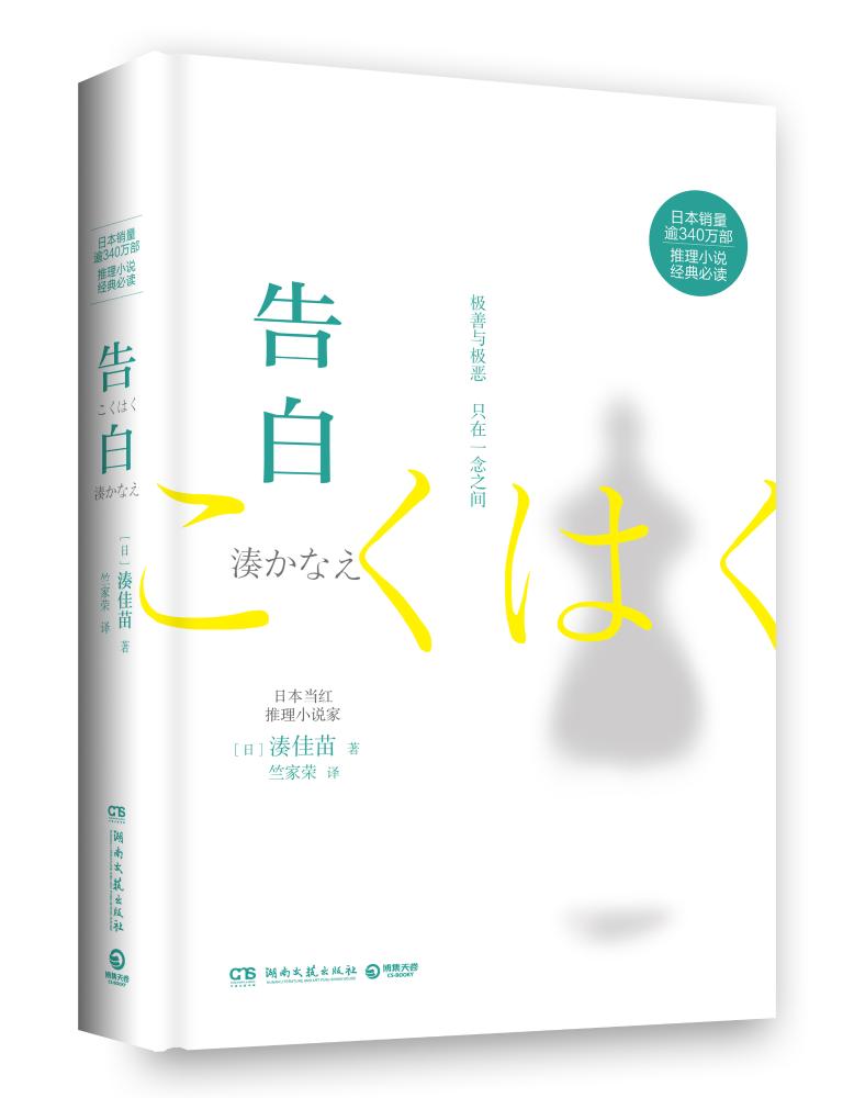 告白 日本推理小说